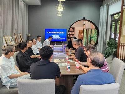 加强文化互鉴 共话艺术交融——市友协联合举办日本京都画派作品赏评会