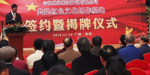 红色文化艺术创作交流基地签约暨揭牌仪式在钦州隆重举行